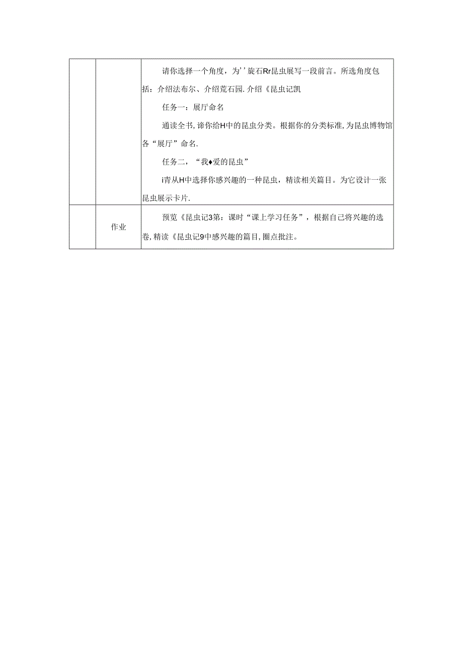 名著导读：《昆虫记》教案.docx_第2页