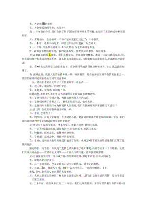 二十年同学会主持稿.docx