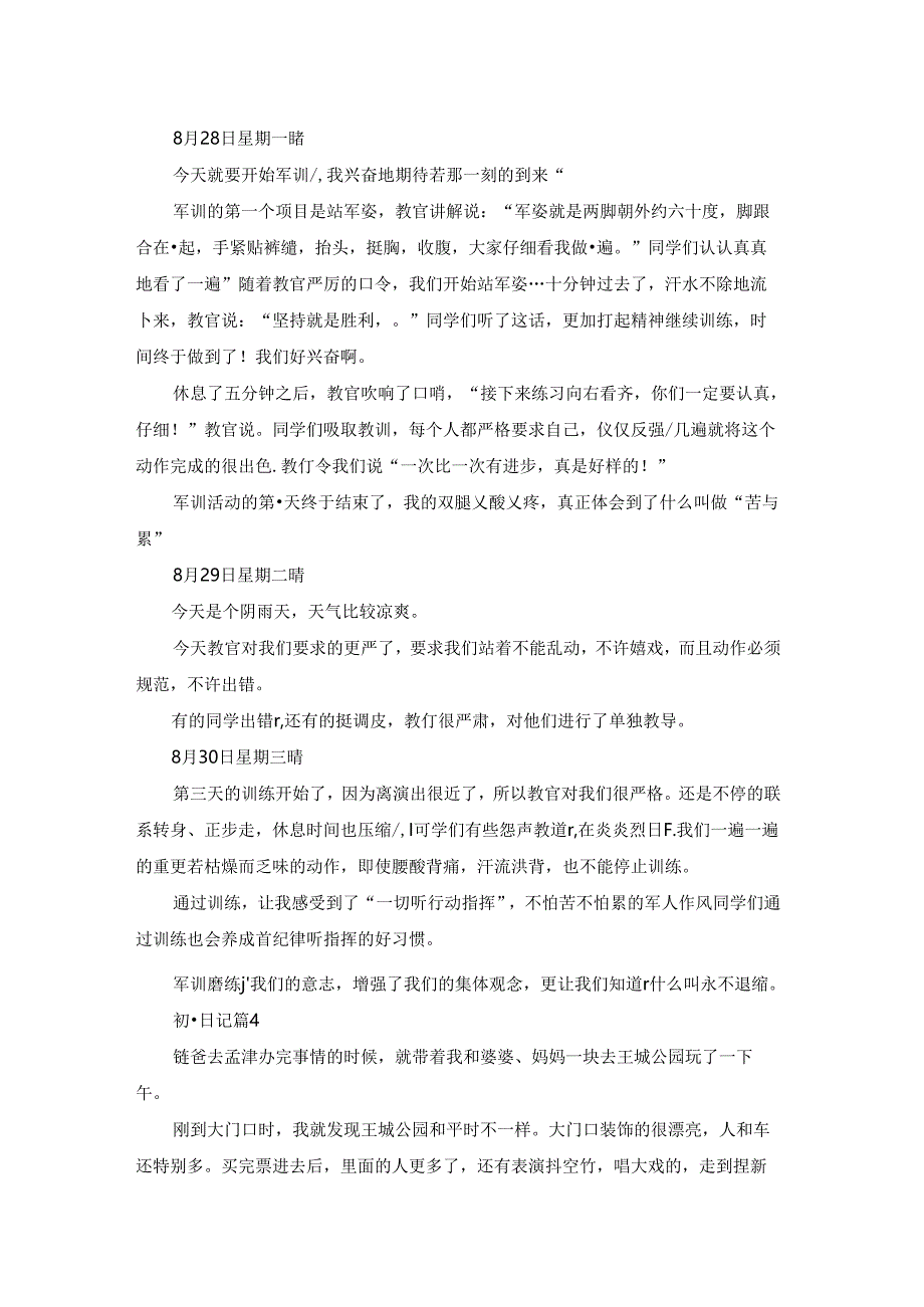 关于初一日记模板集合6篇.docx_第2页