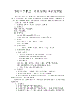 书法、绘画、摄影比赛活动实施方案.docx