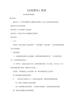 二年级《法制教育》教案剖析.docx