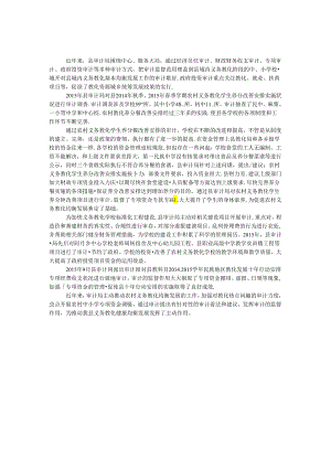义务教育均衡发展工作履职情况报告.docx
