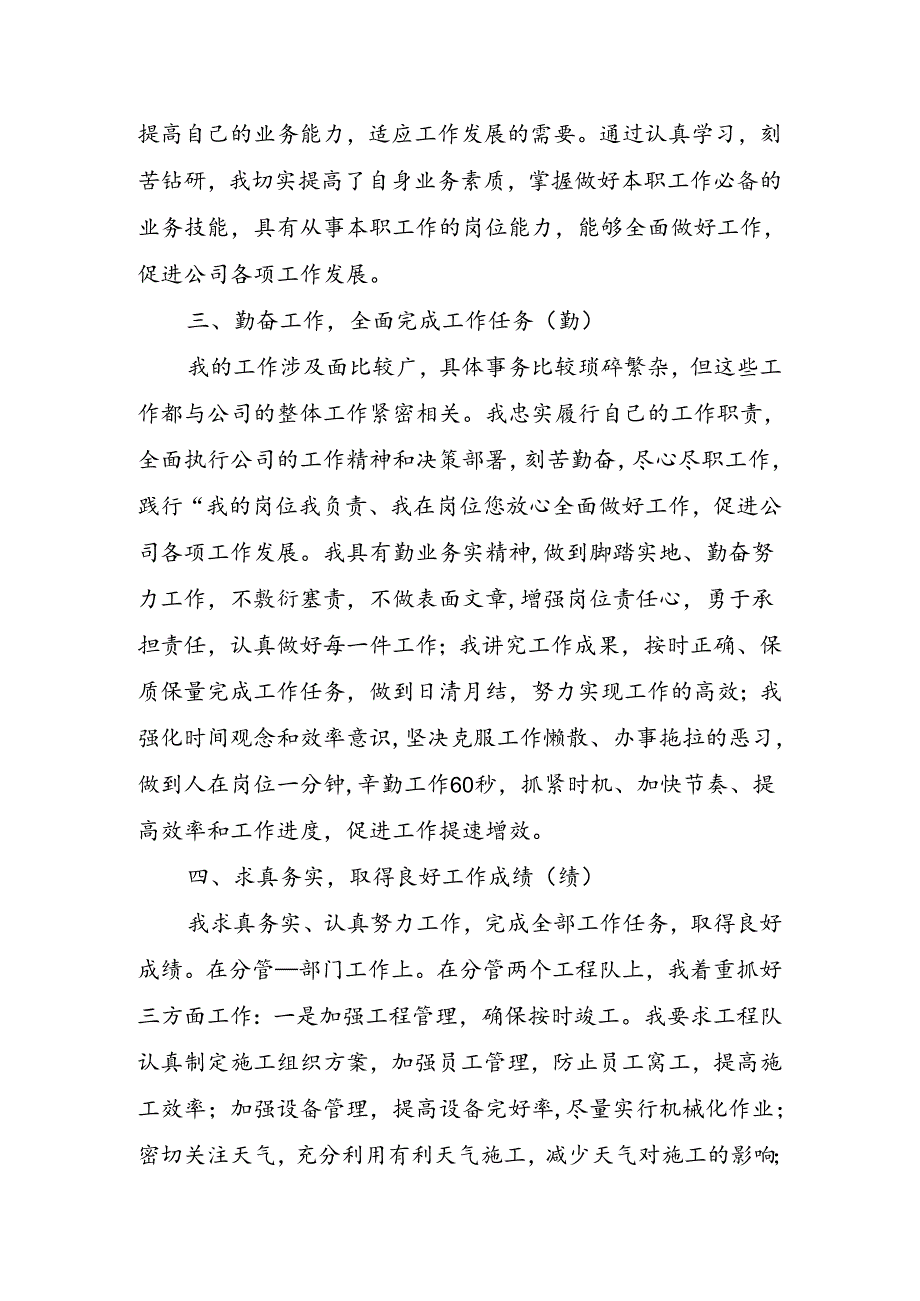 个人工作述职报告.docx_第2页