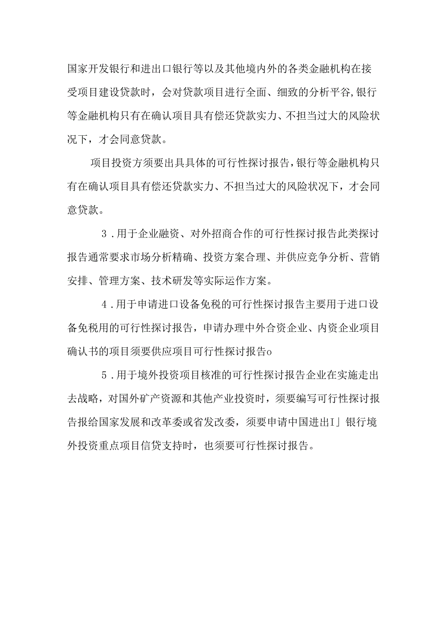 乙肝疫苗项目可行性研究报告.docx_第2页