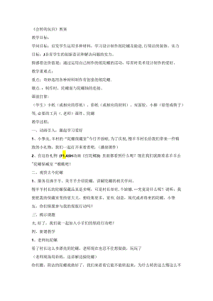 二年级上美术教案会转的玩具_人教新课标.docx