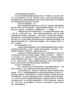 乡镇开展群众路线教育实践活动总结.docx
