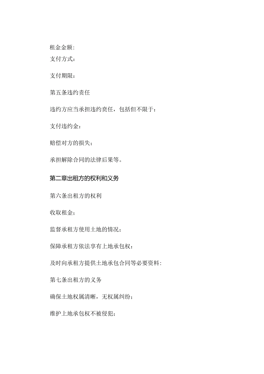 农村土地承包经营权出租合同 (5).docx_第2页