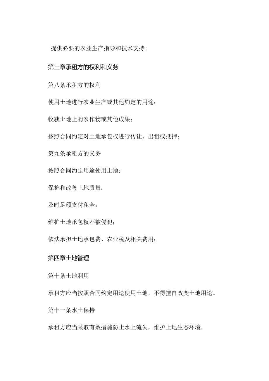 农村土地承包经营权出租合同 (5).docx_第3页