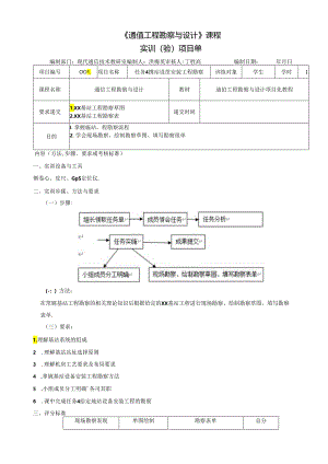 《通信工程勘察与设计项目化教程》任务单 任务4 XX基站工程勘察草图.docx