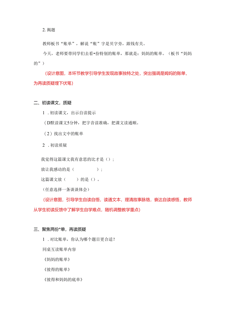 《妈妈的账单》教学设计.docx_第2页