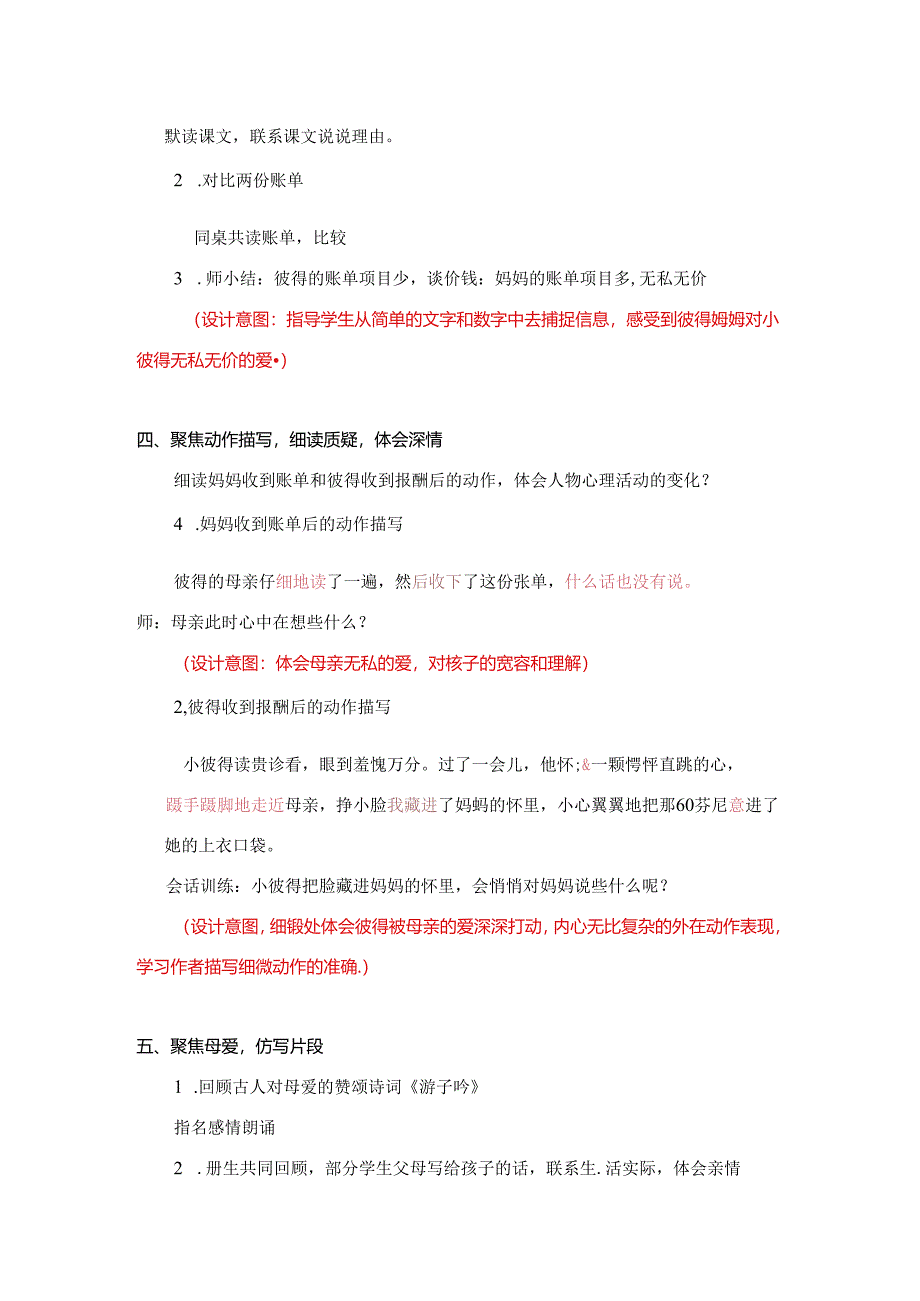 《妈妈的账单》教学设计.docx_第3页