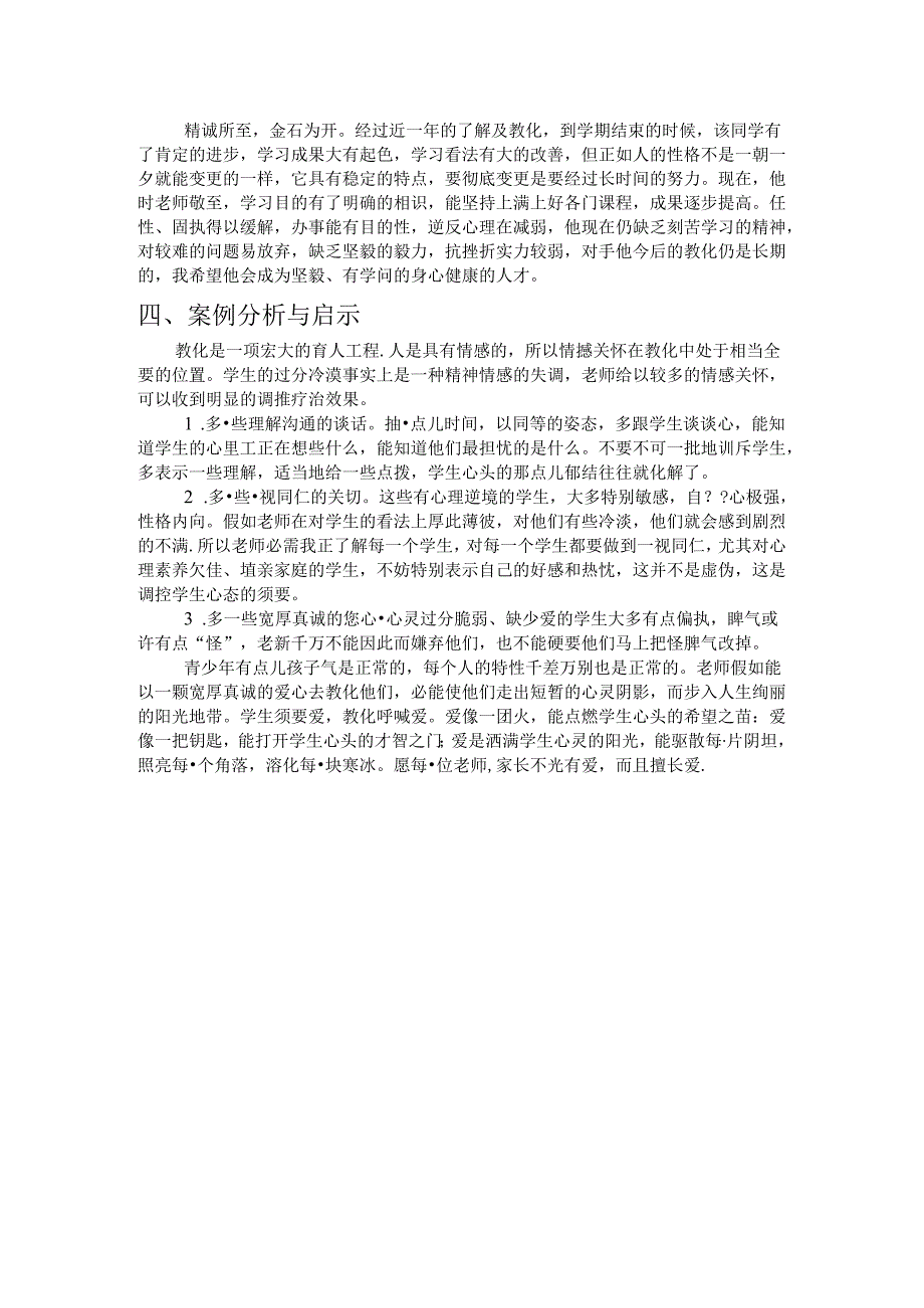 中职学校学生德育课典型案.docx_第2页