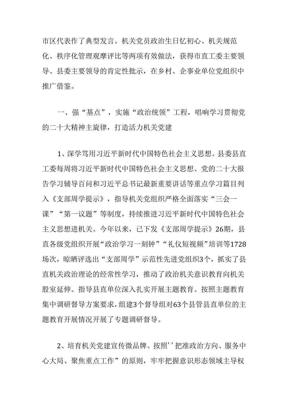 县直工委调研报告：以机关党建服务品牌创建为统领推动机关党建与业务深度融合发展.docx_第2页