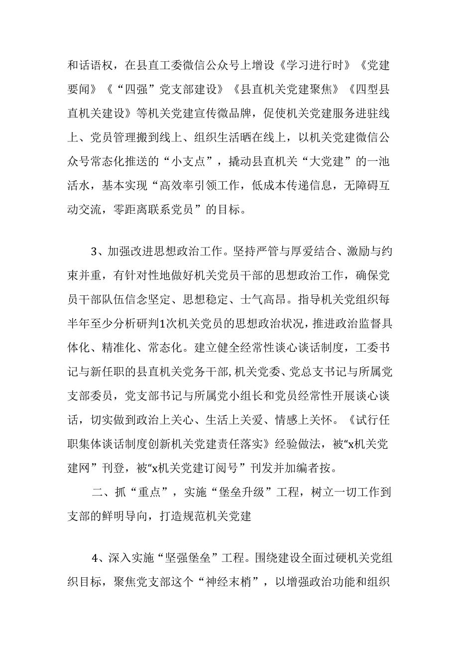 县直工委调研报告：以机关党建服务品牌创建为统领推动机关党建与业务深度融合发展.docx_第3页