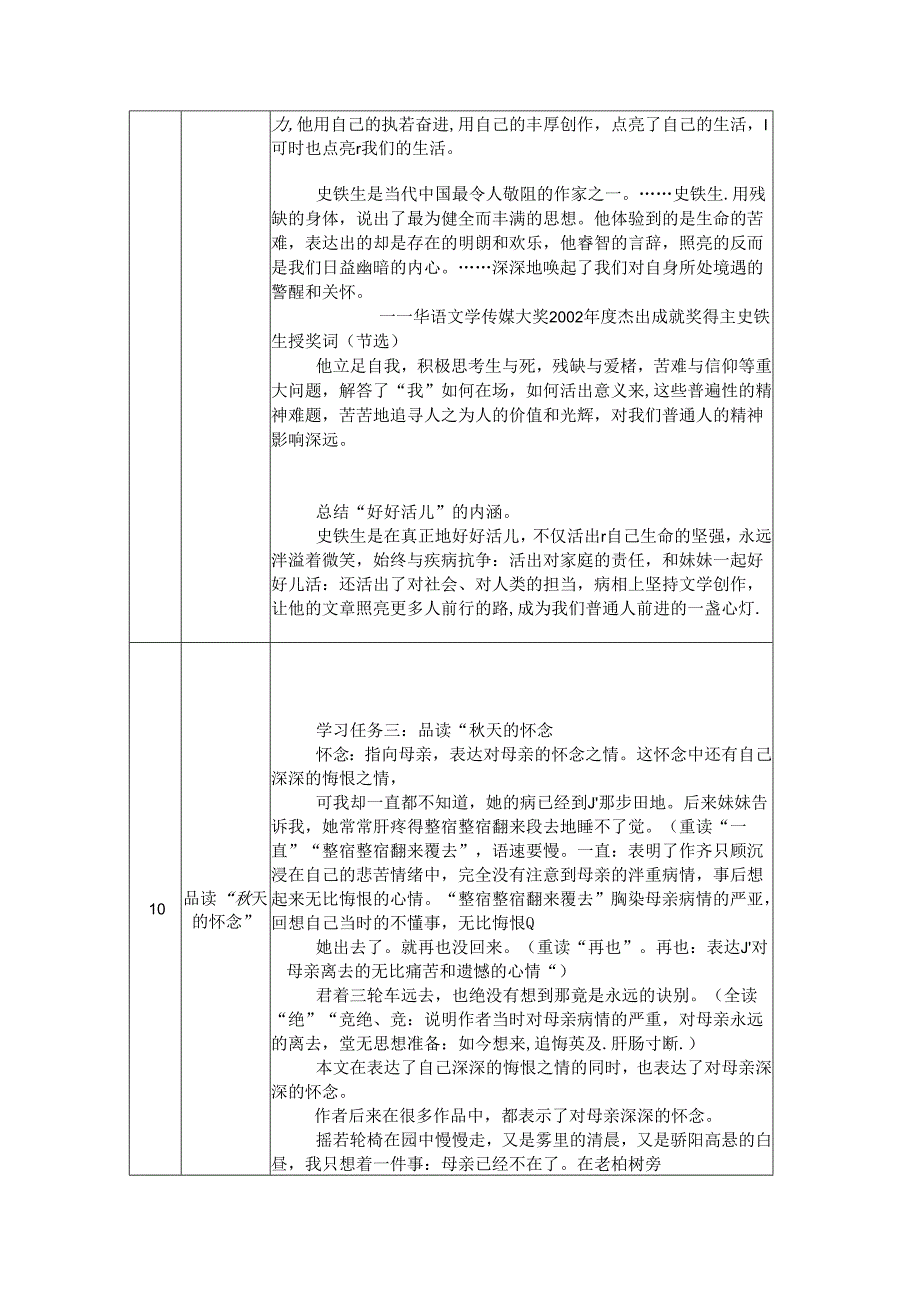 《秋天的怀念》教案.docx_第3页
