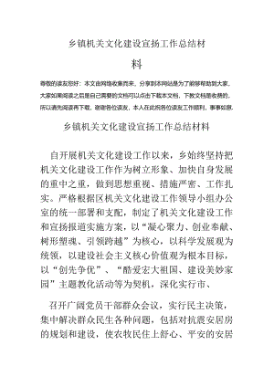 乡镇机关文化建设宣传工作总结材料.docx