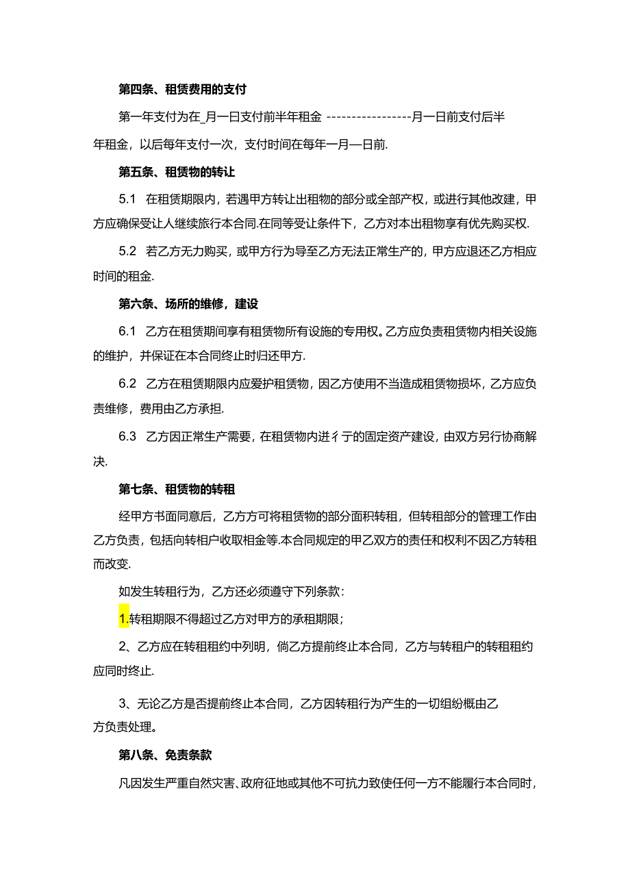 厂房租赁合同word模板.docx_第2页