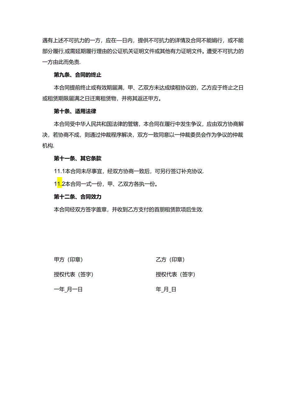 厂房租赁合同word模板.docx_第3页