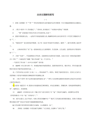 古诗文理解性默写（学生版）.docx