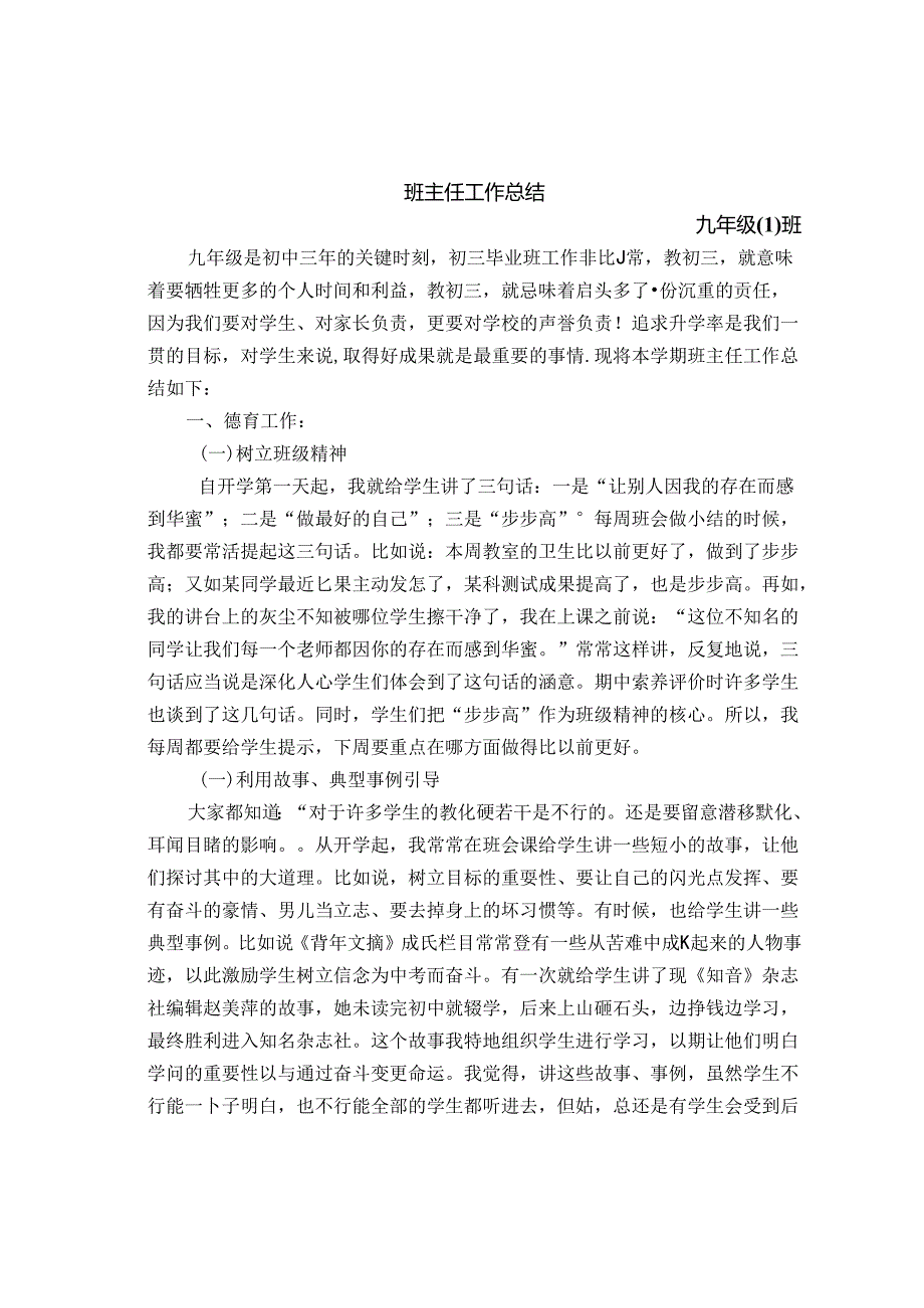 九年级班级工作总结.docx_第1页