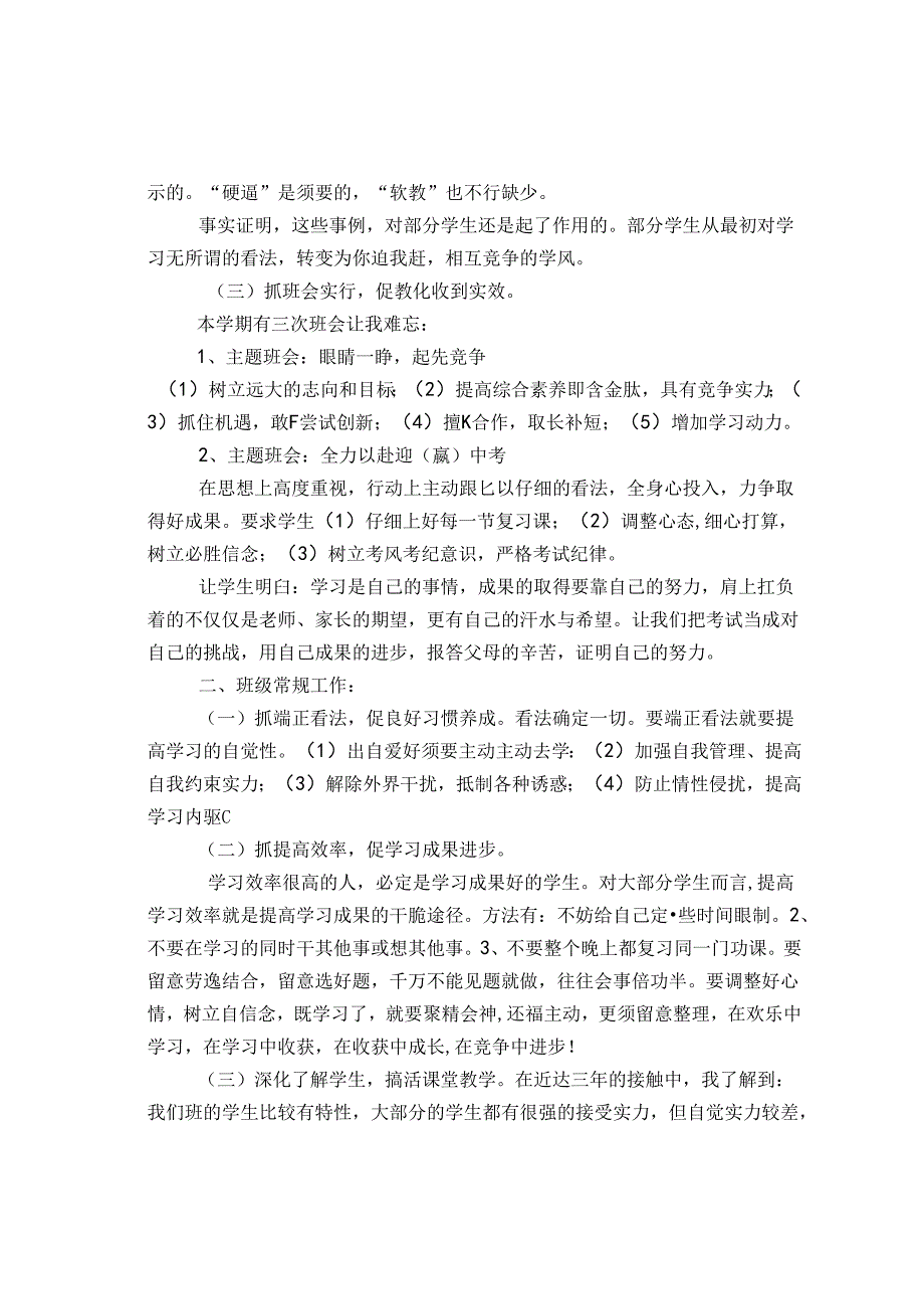 九年级班级工作总结.docx_第2页