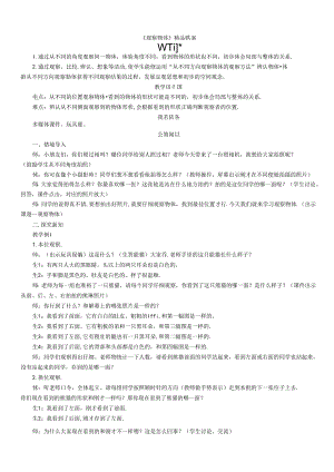 《观察物体》精品教案.docx