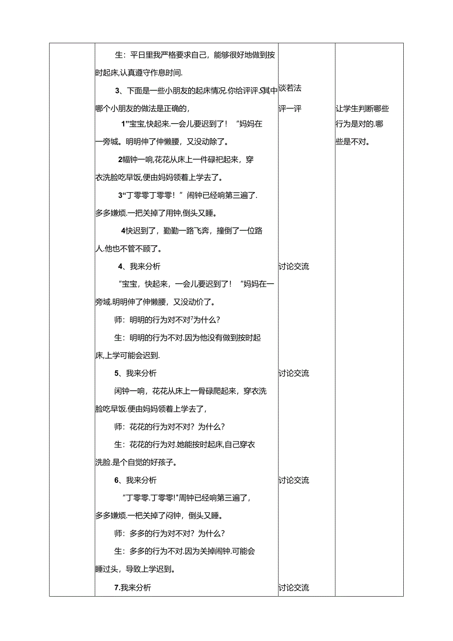 二年级文明礼仪教育第3单元第4课《按时上学不迟到》 教案.docx_第2页