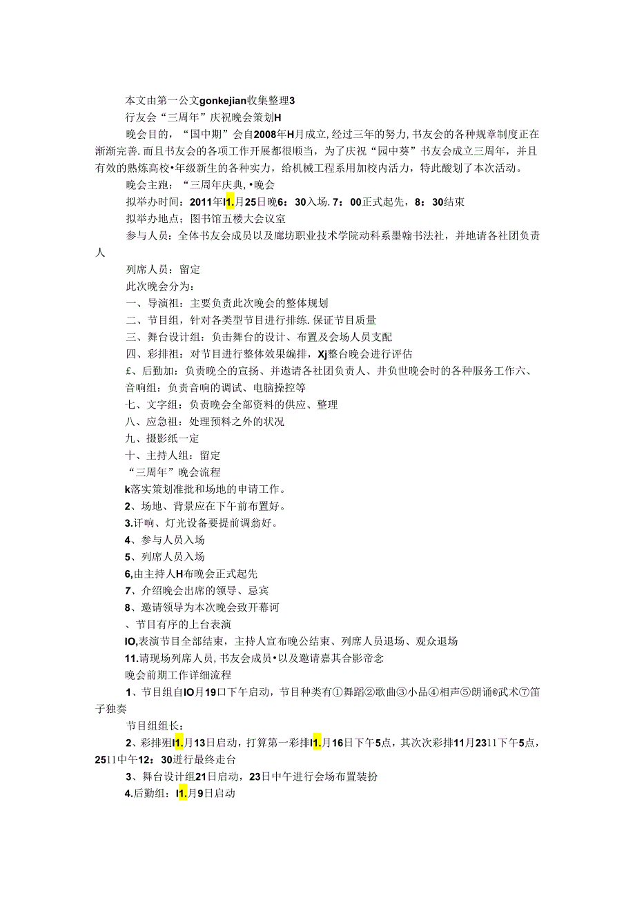 书友会“三周年”庆祝晚会策划书.docx_第1页