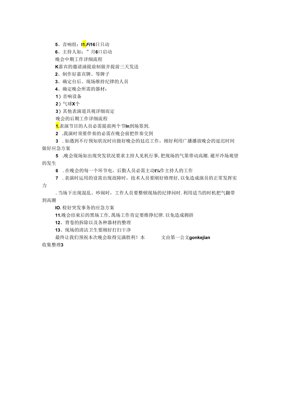 书友会“三周年”庆祝晚会策划书.docx_第2页