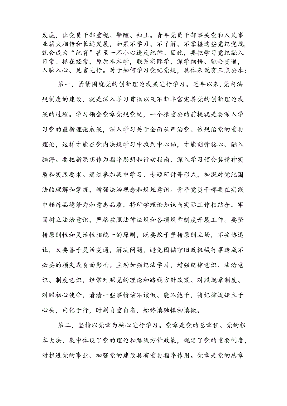 党课讲稿：以“排头兵”姿态推动纪律转化为日常遵循.docx_第2页
