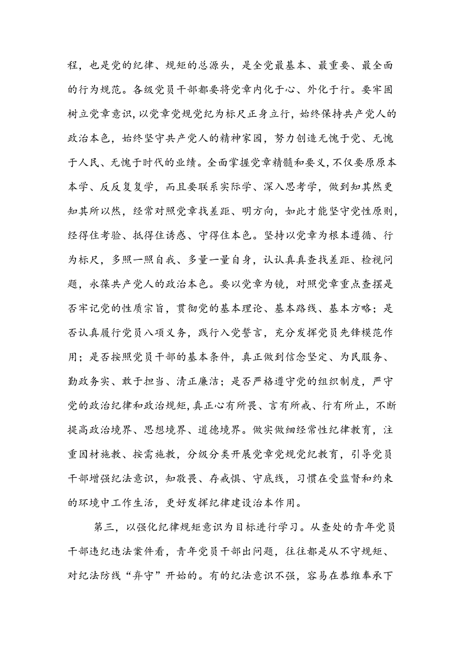 党课讲稿：以“排头兵”姿态推动纪律转化为日常遵循.docx_第3页