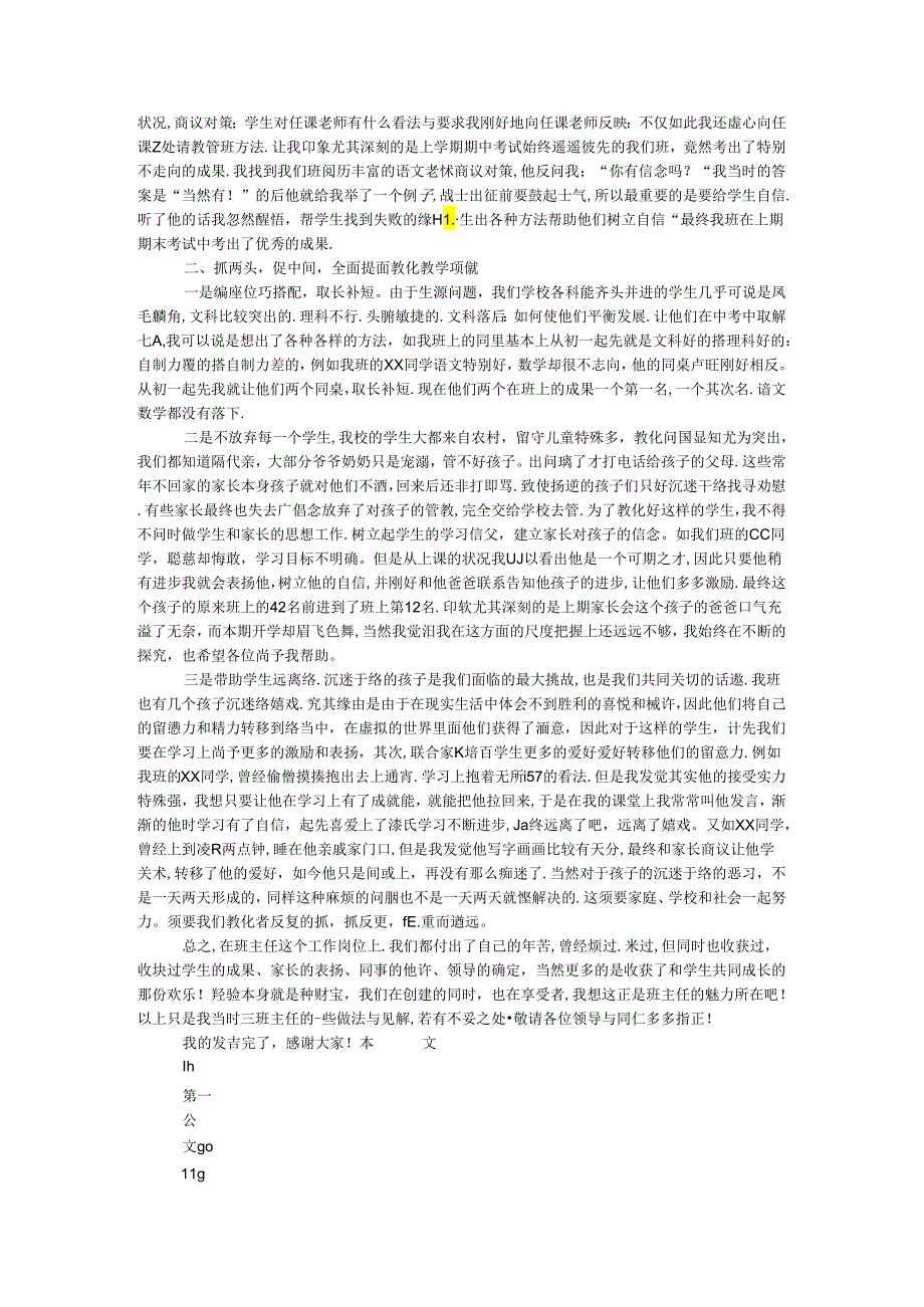 九年级班主任管理经验材料.docx_第2页