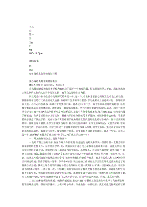 九年级班主任管理经验材料.docx