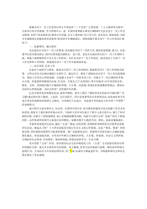 乡镇关心下一代工作汇报.docx
