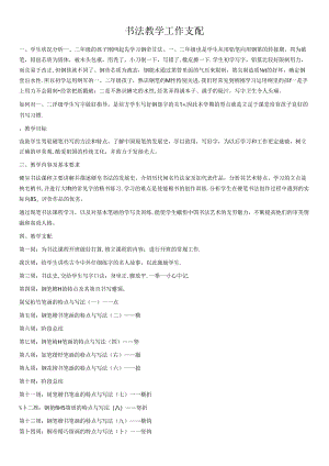 书法教学大纲.docx