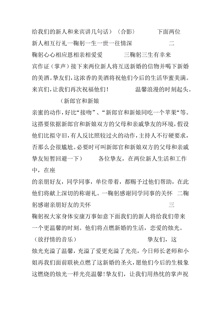 二婚婚礼致辞.docx_第3页