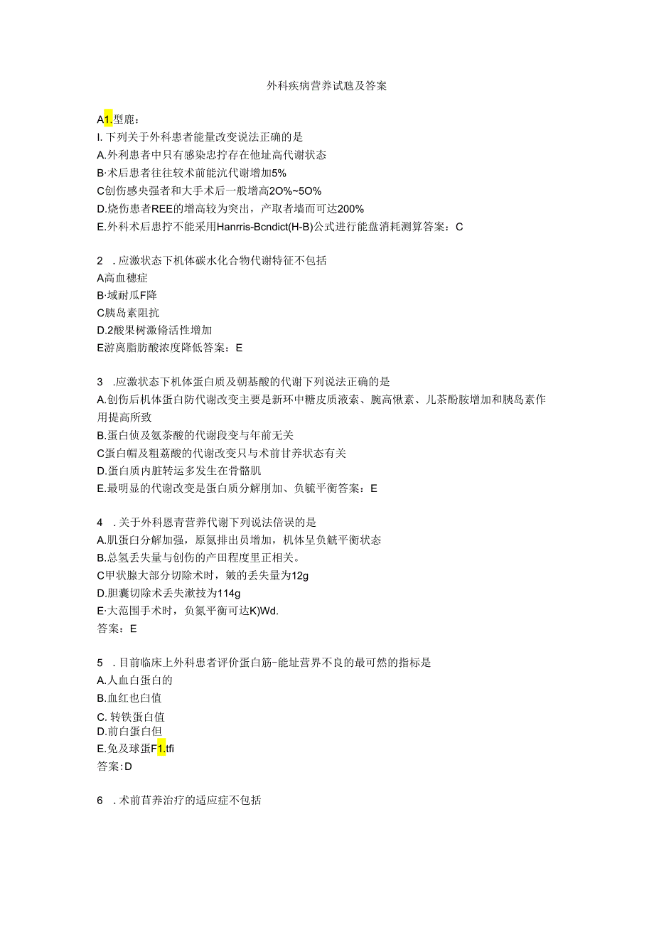 外科疾病营养试题及答案.docx_第1页
