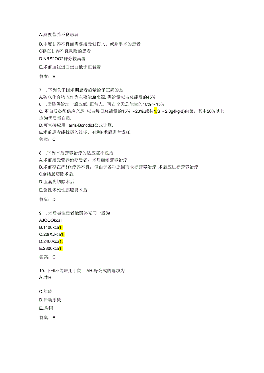 外科疾病营养试题及答案.docx_第2页