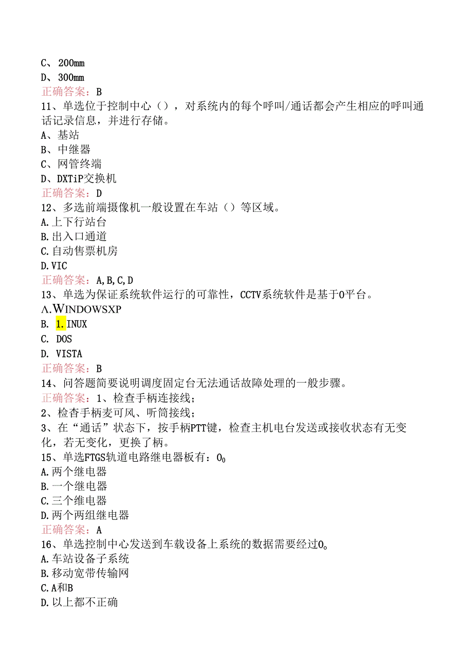 信号工考试：地铁信号工考点巩固.docx_第2页