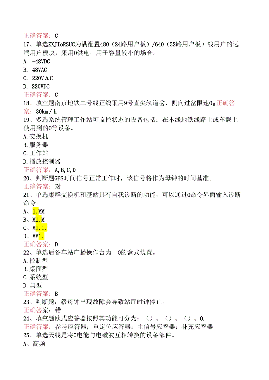 信号工考试：地铁信号工考点巩固.docx_第3页