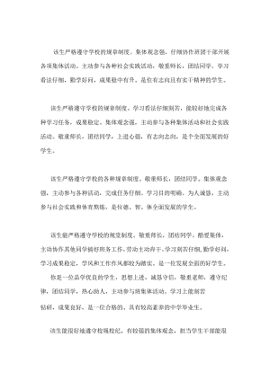 中职学生评语.docx