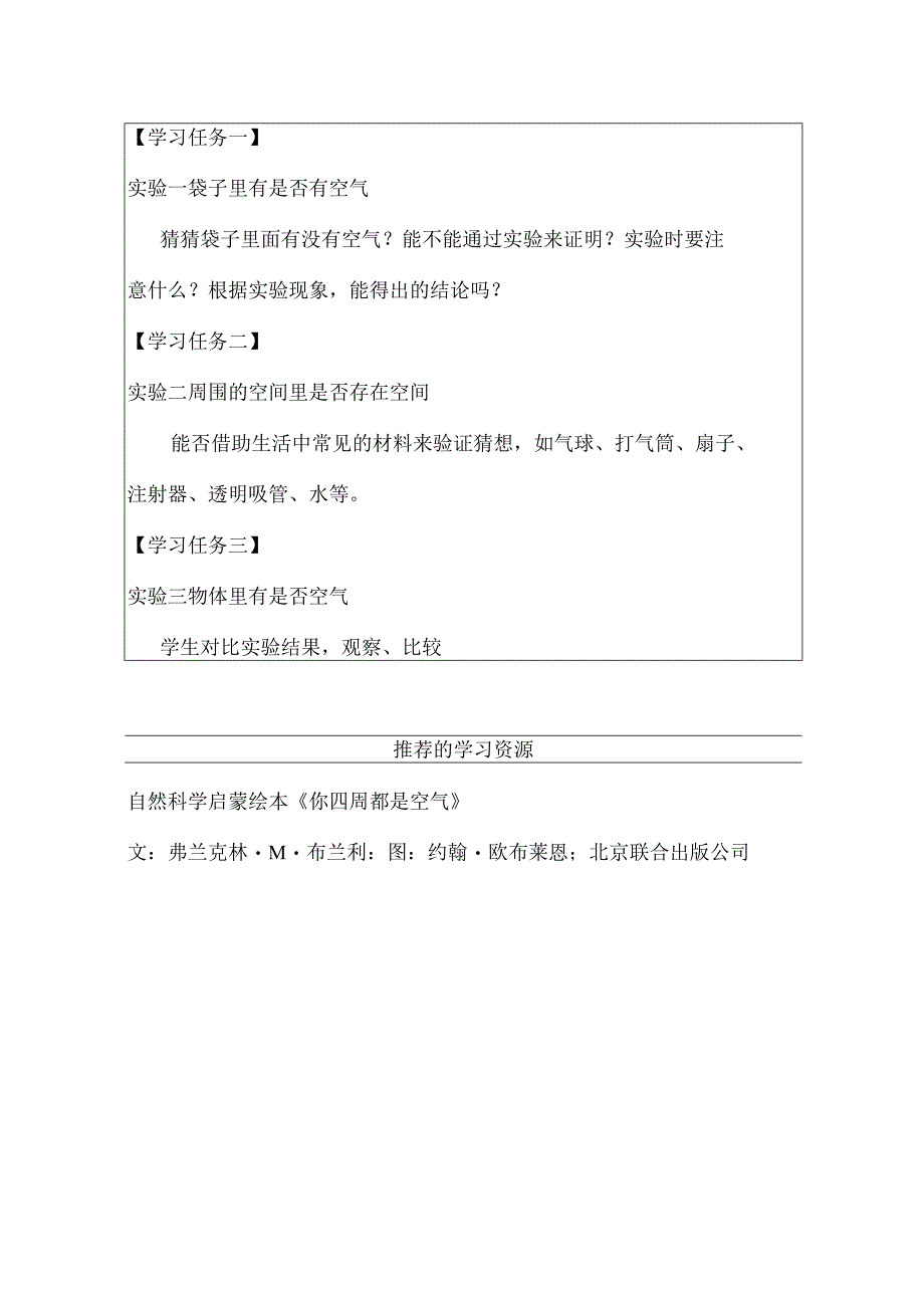 人教鄂教版三年级下册科学《哪里有空气》任务单.docx_第2页