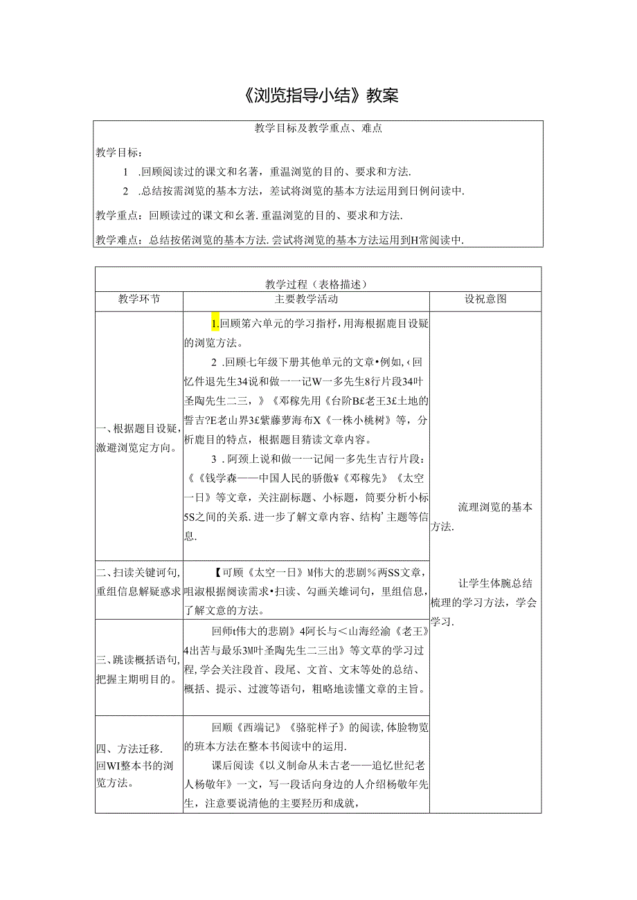 《浏览指导小结》教案.docx_第1页