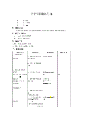 二年级上美术教案-折折画画翻花样_上海版.docx