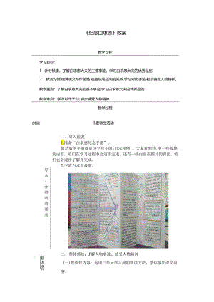 《纪念白求恩》教案.docx