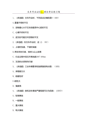 叉车作业证N1理论考试练习题（100题）含答案.docx