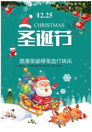 圣诞节快乐宣传海报.docx
