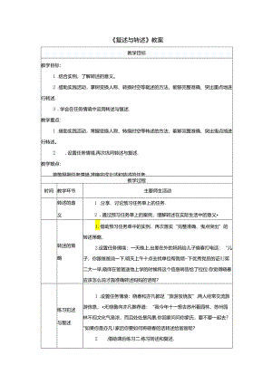 《复述与转述》教案.docx