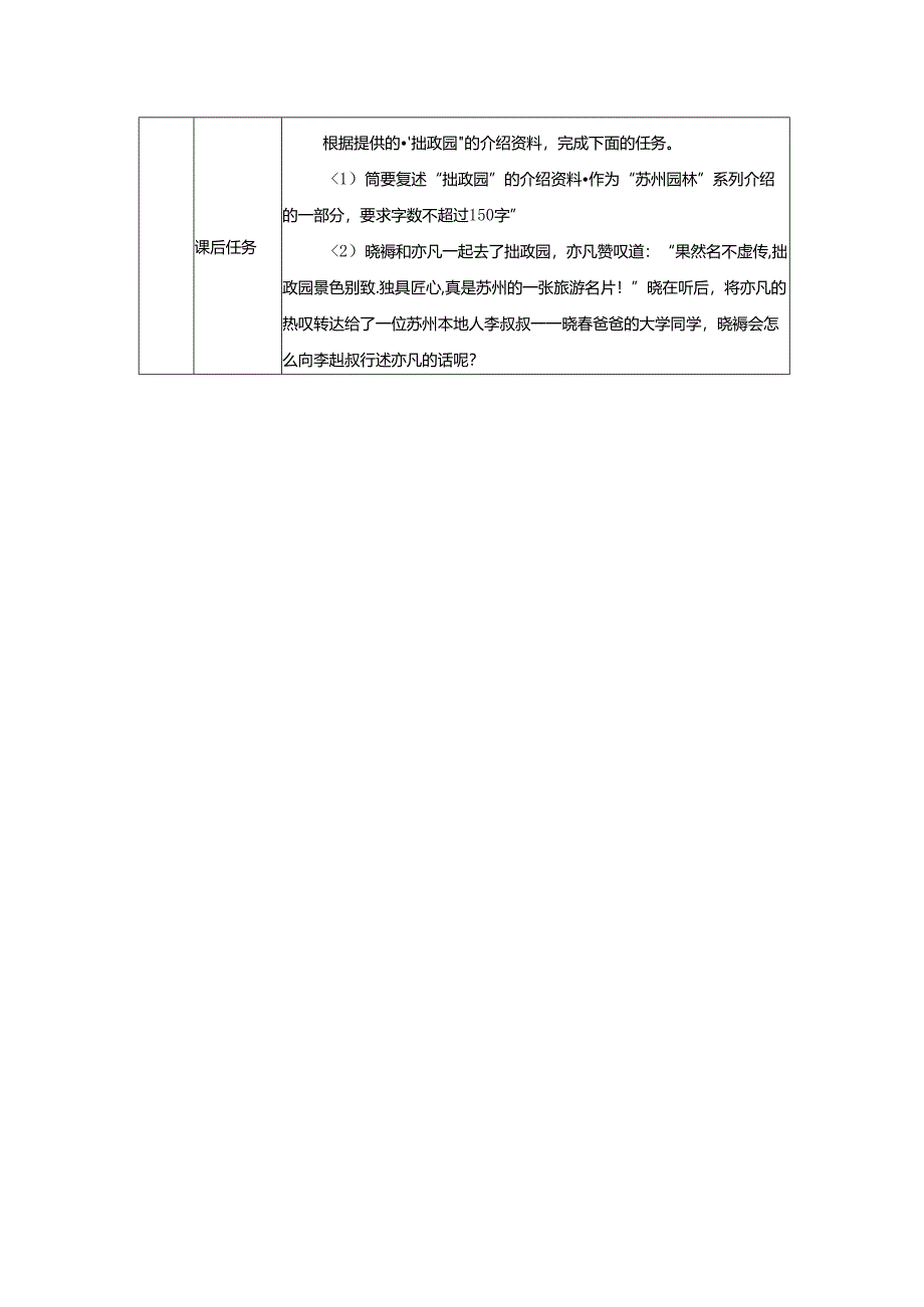 《复述与转述》教案.docx_第2页