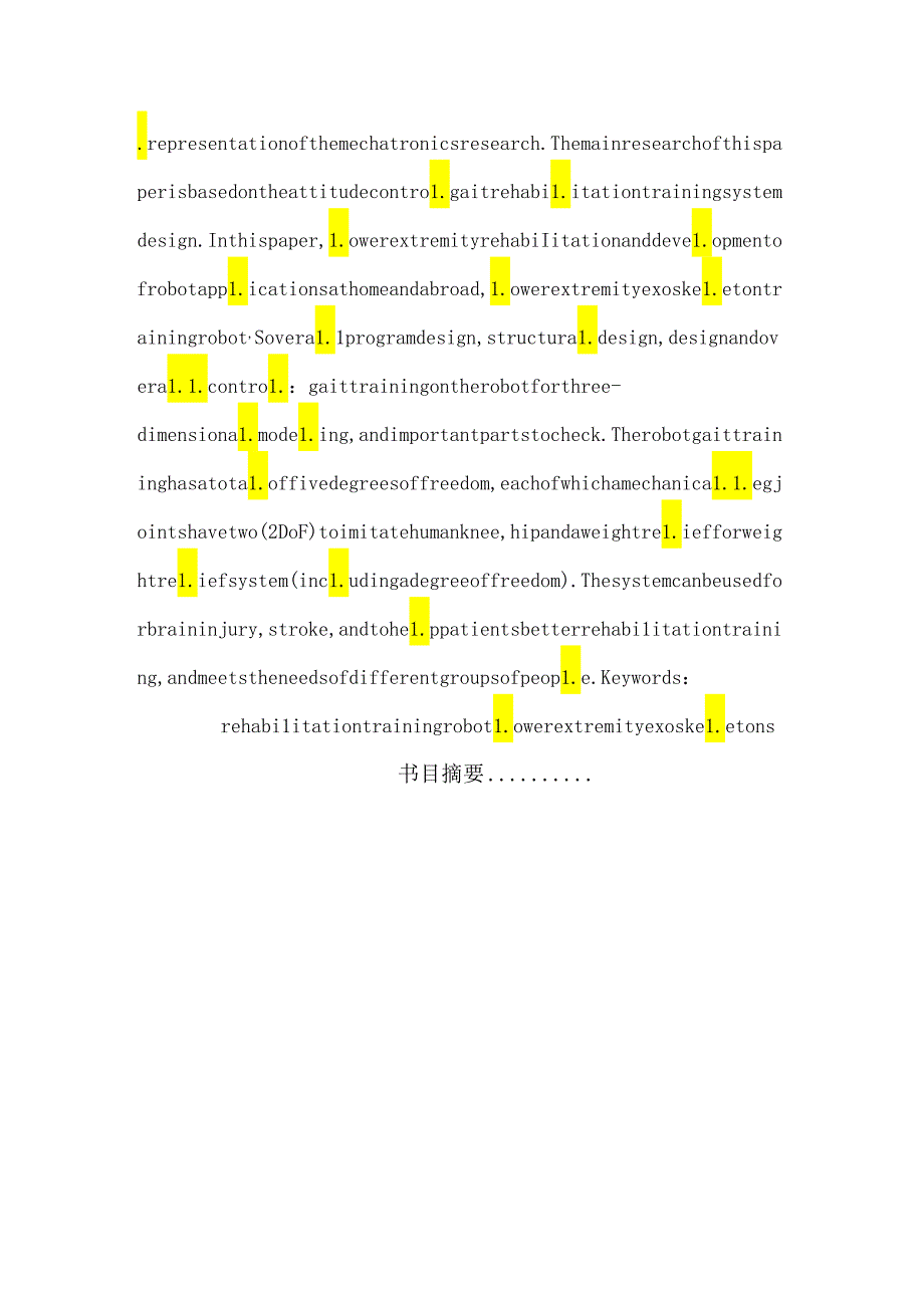 中风病人行走辅助机构的设计（含全套CAD图纸）.docx_第2页